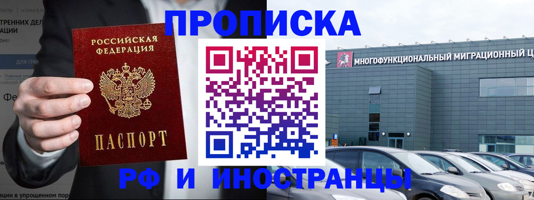 прописка штамп в Белогорске