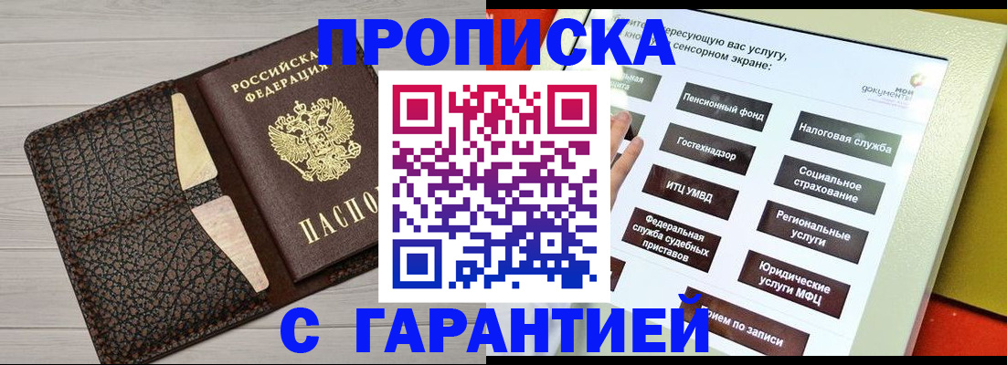 найти адрес прописки в Белогорске