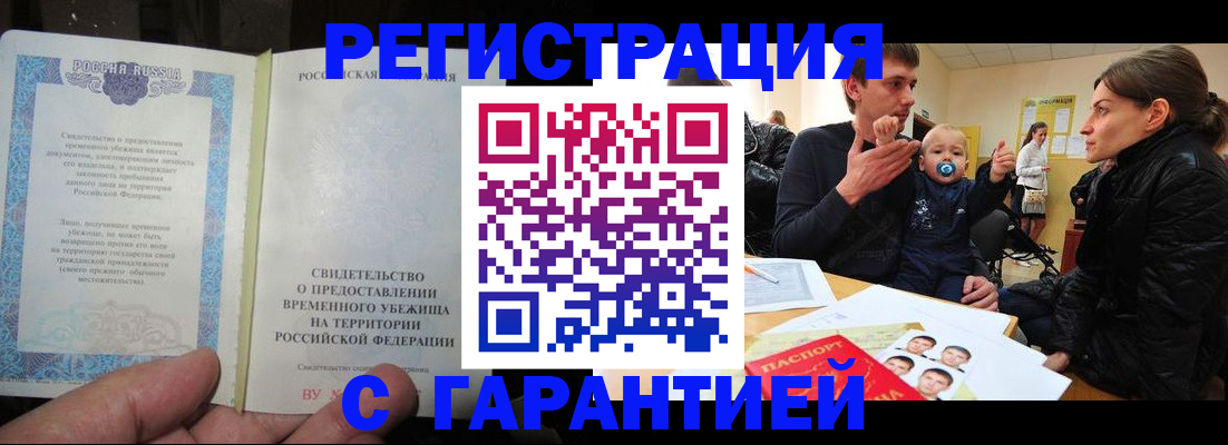 временная регистрация в Белогорске