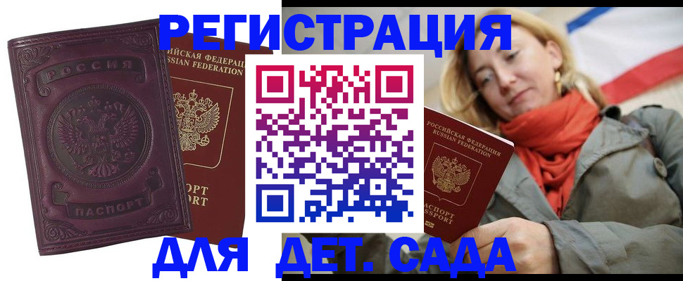 прописка гарантия в Белогорске