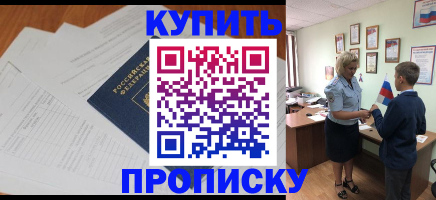 временная регистрация законно в Белогорске