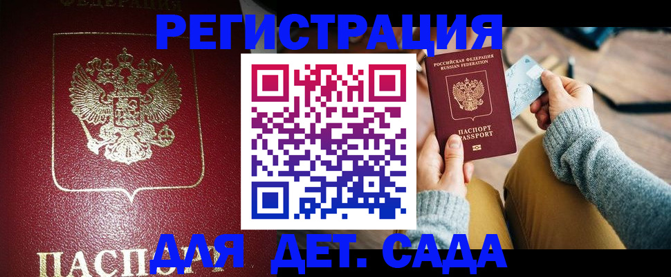 временная прописка в Белогорске