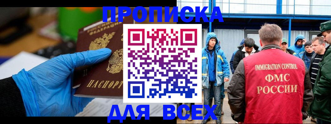 временная регистрация недорого в Белогорске